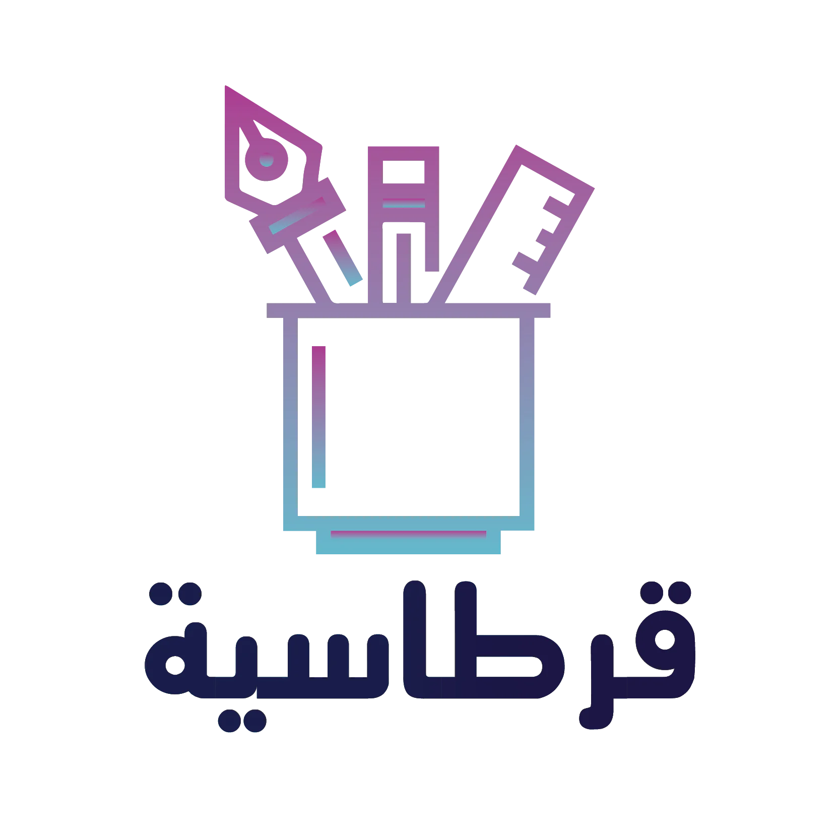القرطاسية